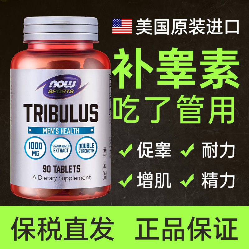 美国进口刺蒺藜皂嵌提取物胶囊