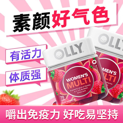 OLLY女性复合维生素软糖70粒