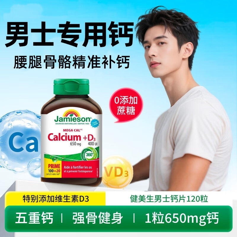 天猫国际加拿大进口钙片健美生五重钙calcium d3补钙女士男士成年