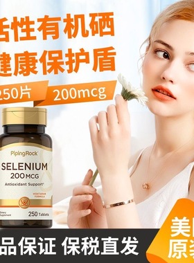 硒片补硒正品官方旗舰店美国selenium硒元素补充剂女性硒酵母片