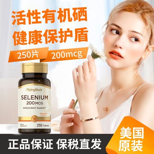 硒片补硒正品美国selenium硒元素