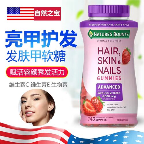 自然之宝复合维生素发肤甲软糖