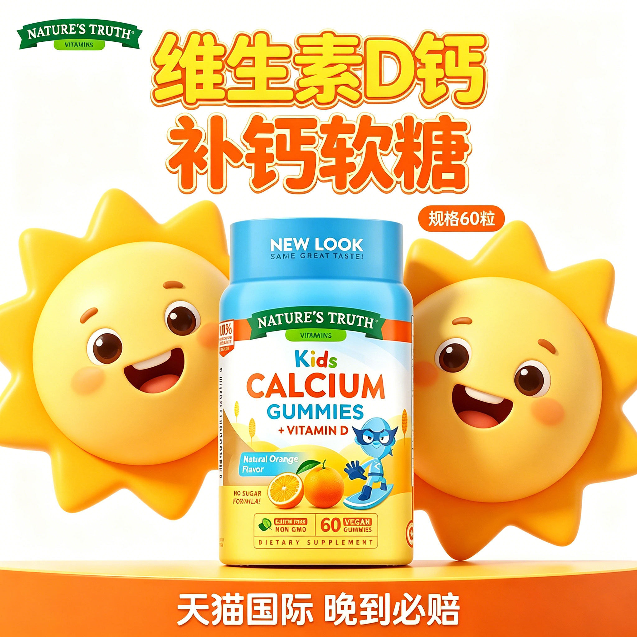 天猫国际美国进口自然之珍儿童补钙软糖维生素D钙大童孩子成长钙