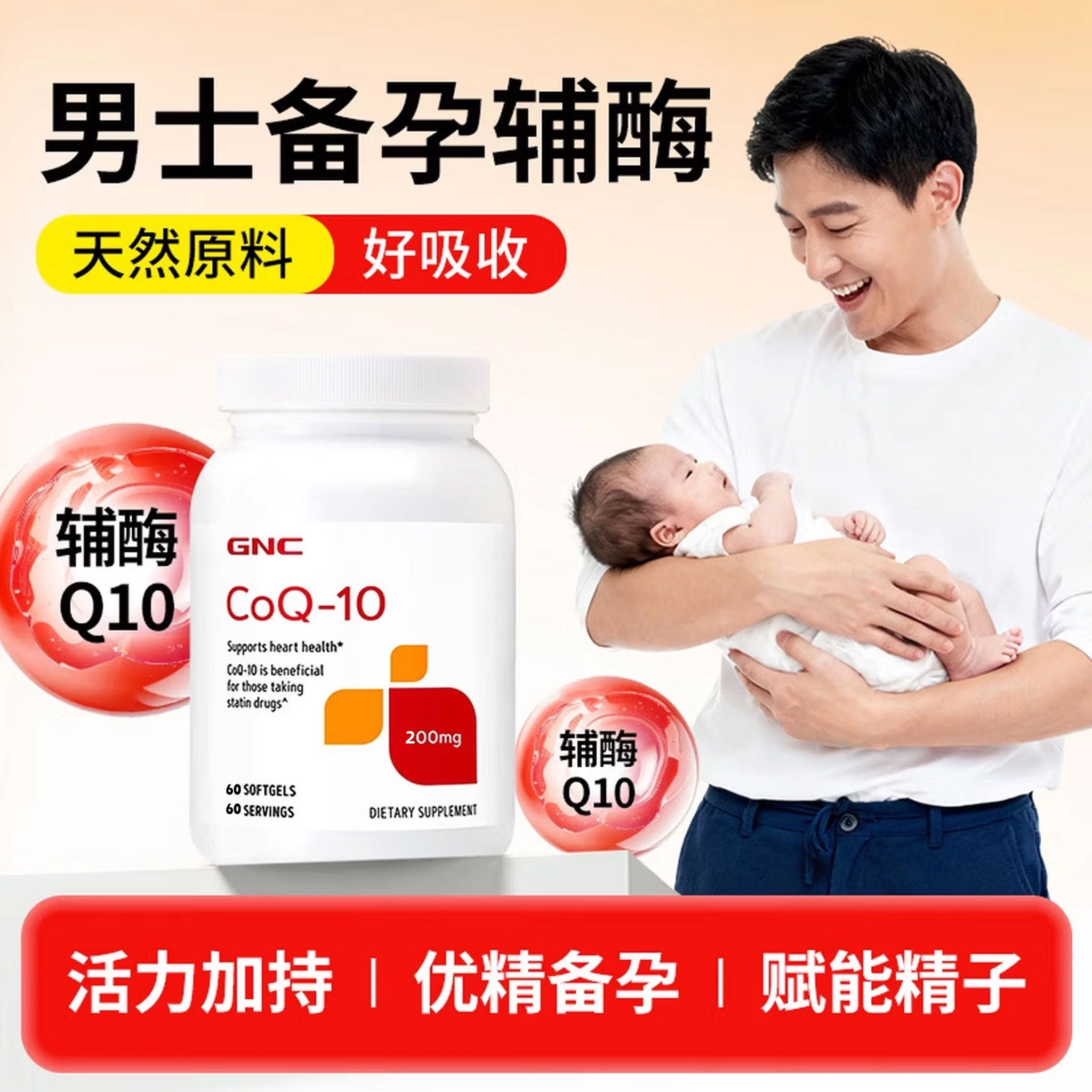 健安喜GNC辅酶q10备孕男士胶囊精子活力质量高含量专用美国原装