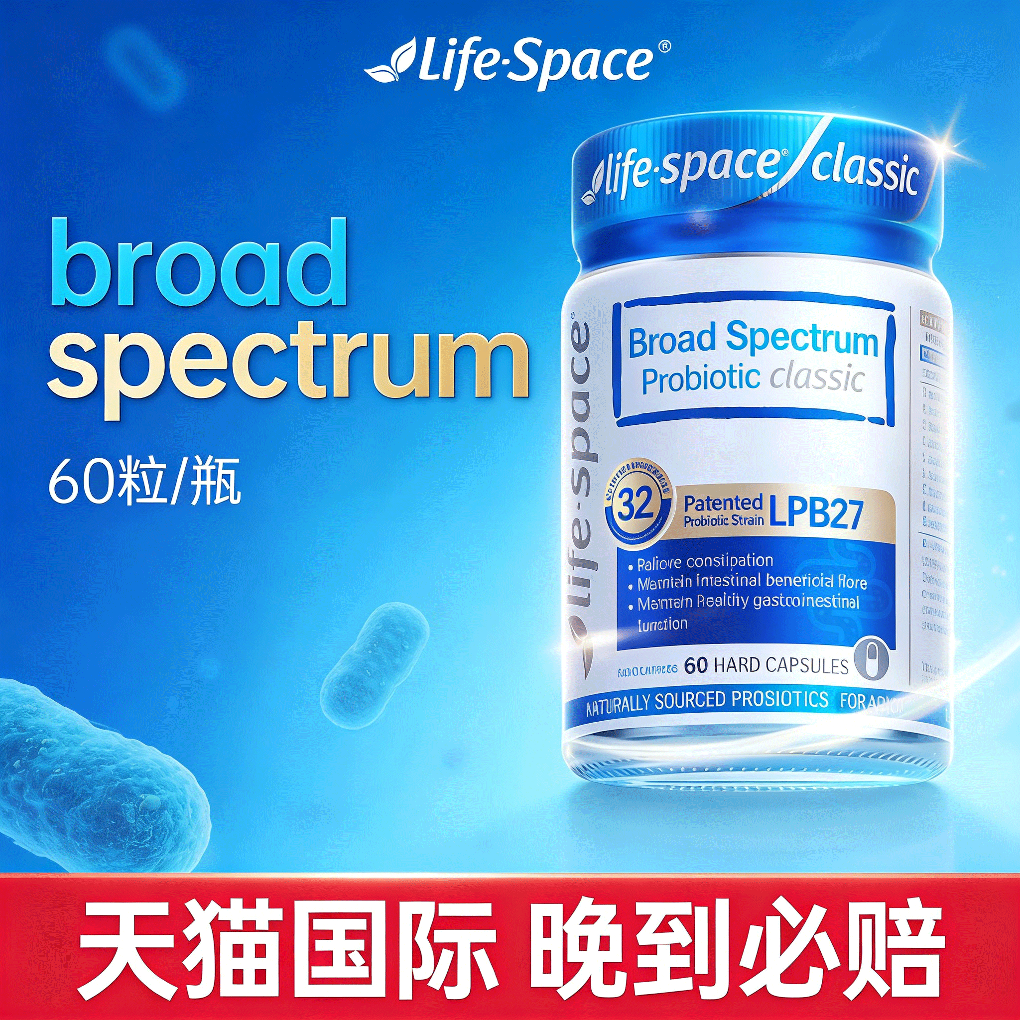 澳洲LIFESPACE成人肠道益生菌