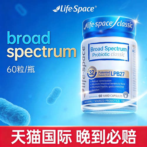澳洲LIFESPACE成人肠道益生菌