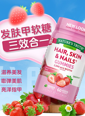 美国自然之珍胶原蛋白软糖发肤甲维C维E生物素hair skin nails