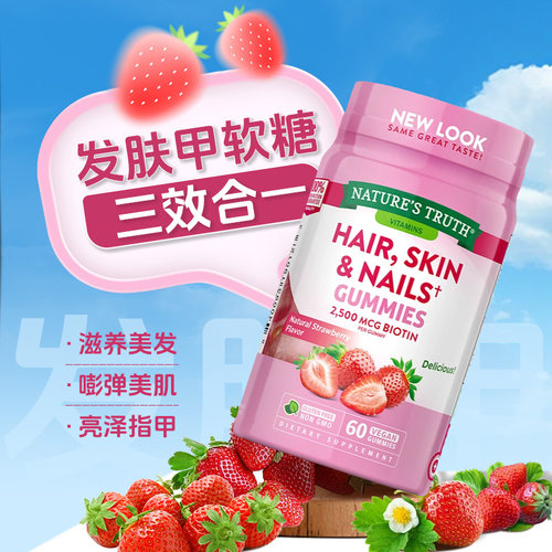 美国自然之珍胶原蛋白软糖发肤甲维C维E生物素hair skin nails