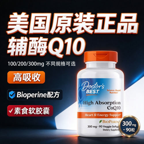 天猫国际美国多特倍斯辅酶Q10