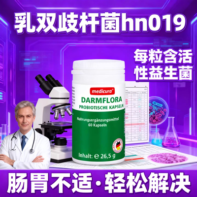 德国进口益生菌乳双歧杆菌