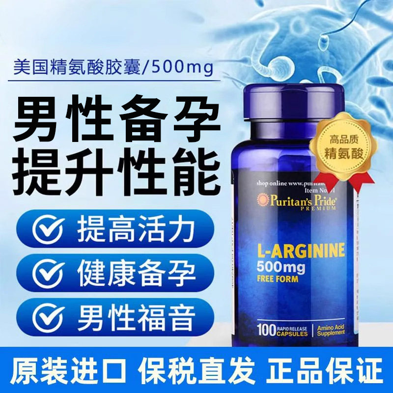 美国原装进口L-精氨酸补充剂图片