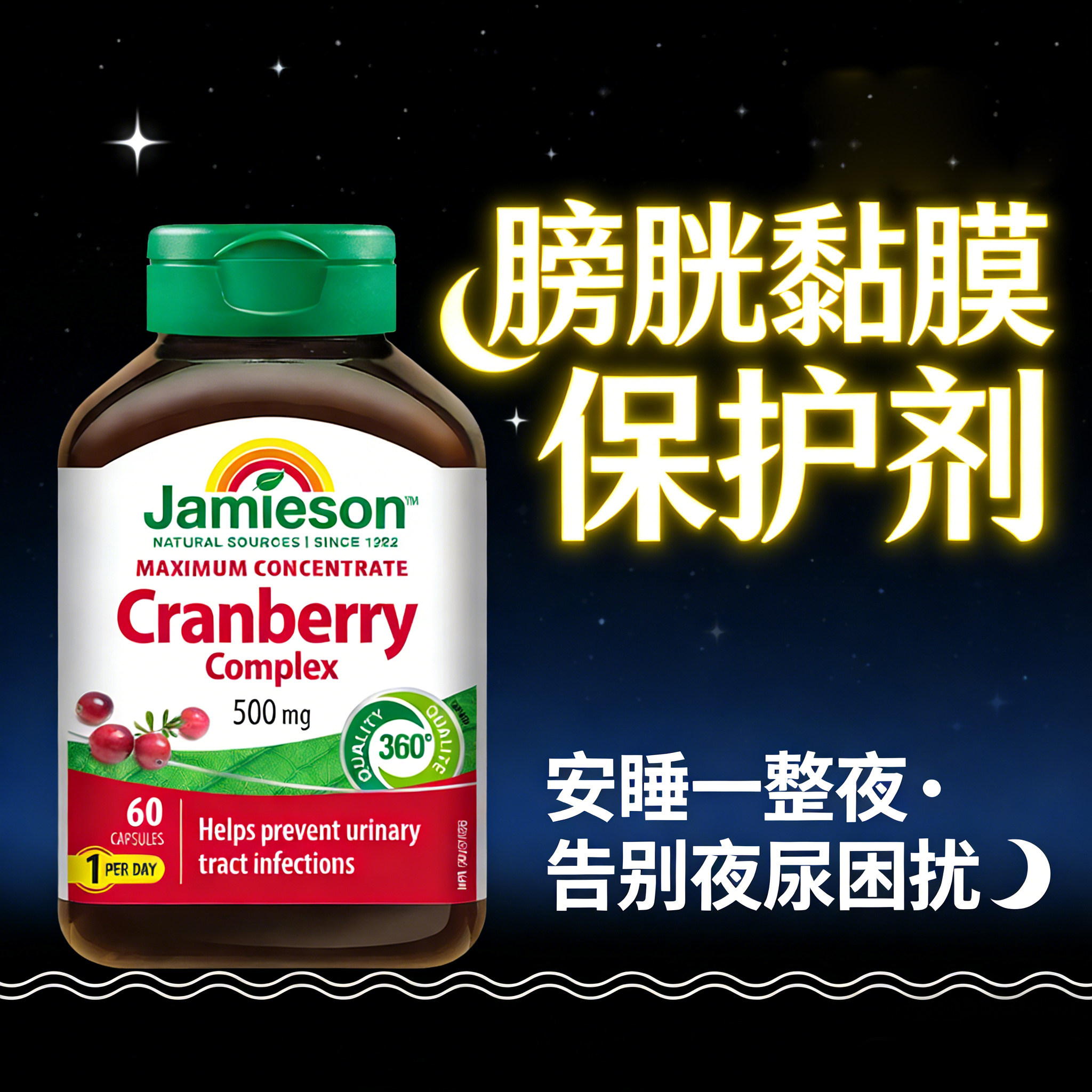 膀胱黏膜保护剂健美生D-甘露糖蔓越莓调理曼月莓女性健康胶囊