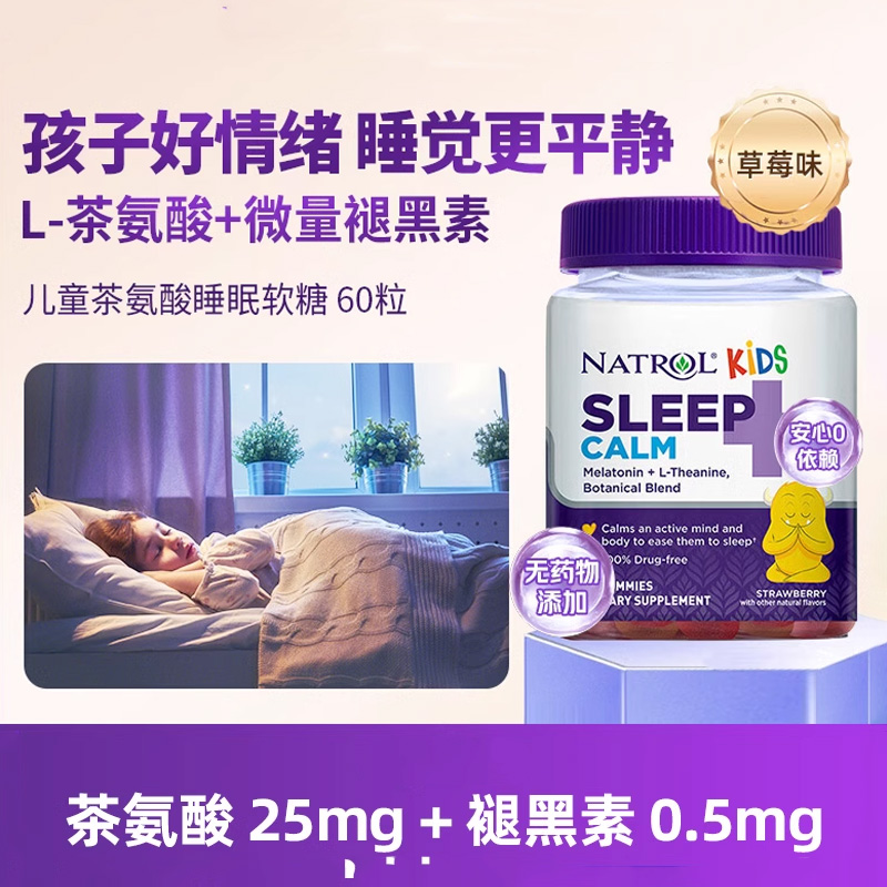 NATROL美国儿童褪黑素睡眠软糖