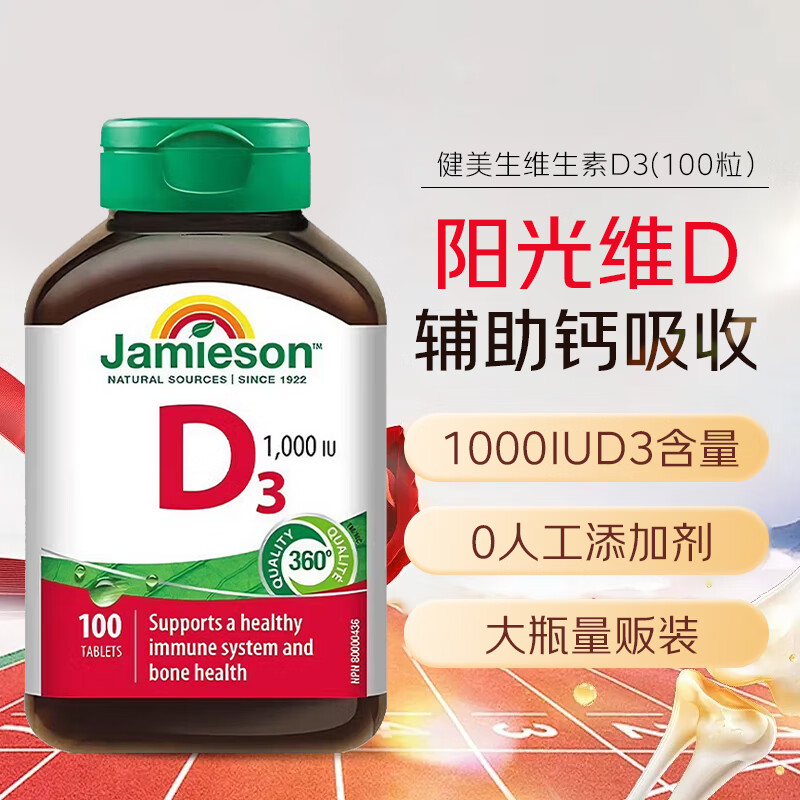 加拿大进口Jamieson健美生维生素d31000iu成人维他命D3成人VD3维D图片
