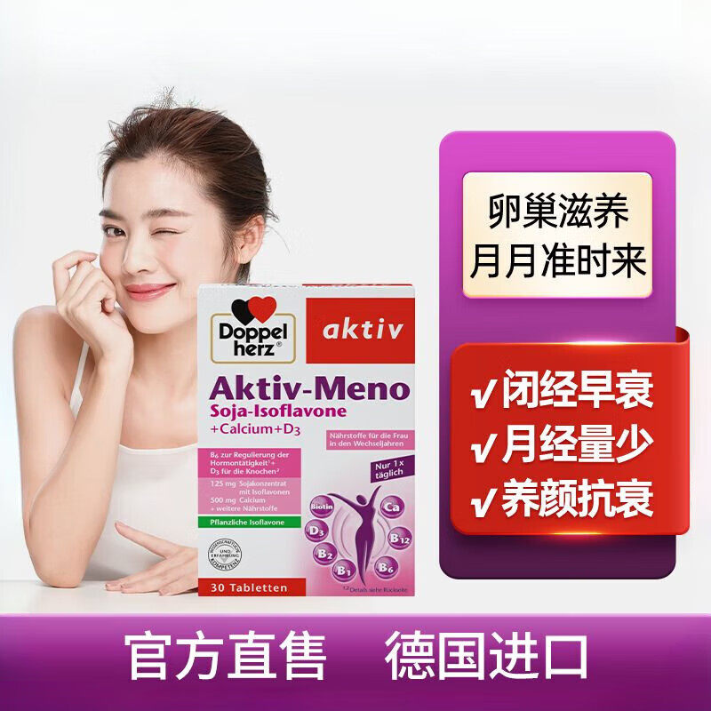 德国进双心女性大豆异黄酮女士更年期钙片营养素复合维生素保健品,保健食品/膳食营养补充食品,大豆异黄酮,淘宝优惠券,粉丝福利购,淘宝优惠卷