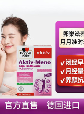 德国进口双心大豆异黄酮钙片养巢回潮更年期女性保健品aktiv meno