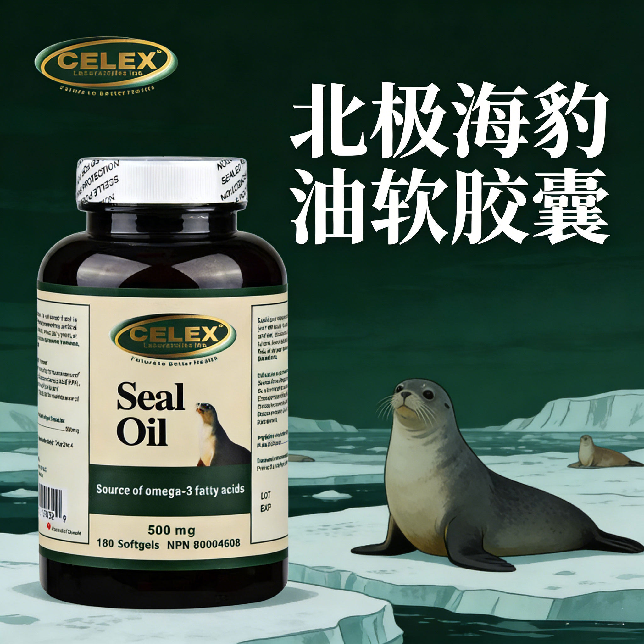 celex北极海豹油加拿大进口