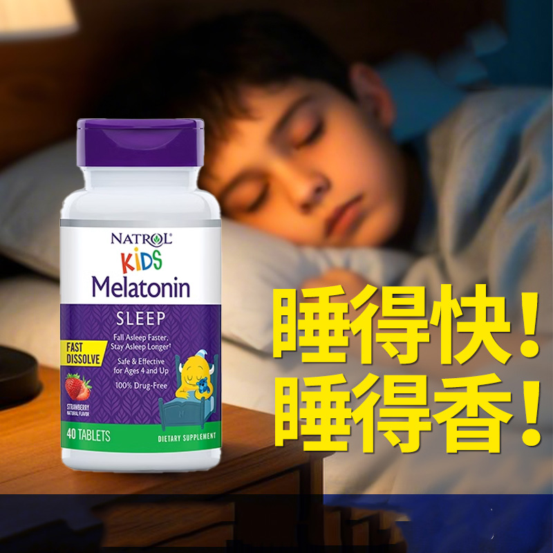 美国进口青少年儿童褪黑素1mg