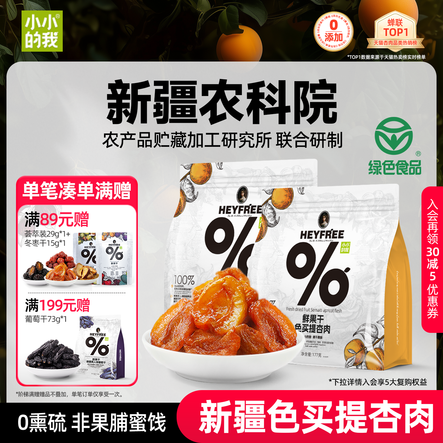 小小的我新疆无核酸杏干农科院杏肉杏脯天然零食果干非果脯蜜饯