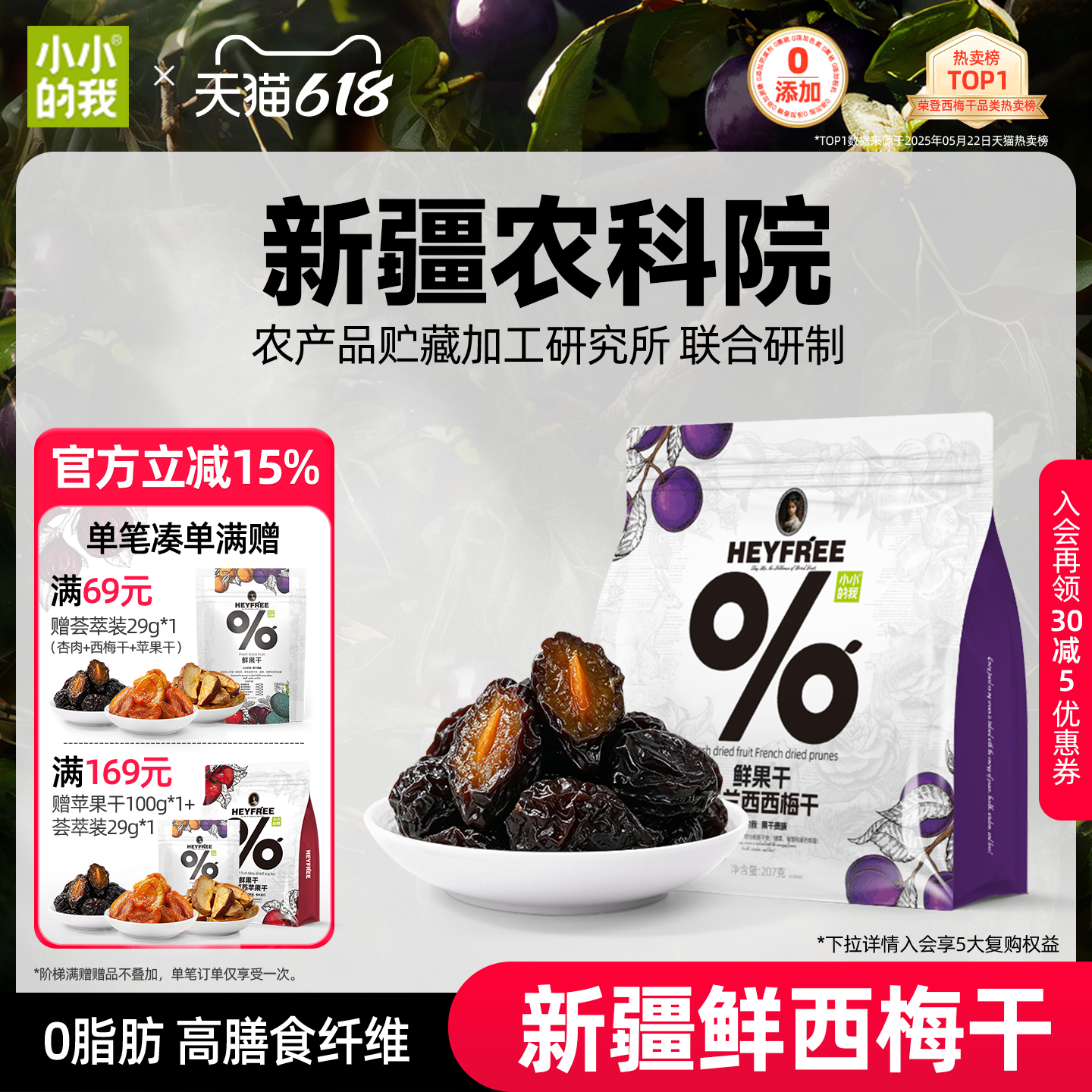 小小的我西梅干孕妇零食新疆健康天然果干农科院独立包装非蜜饯
