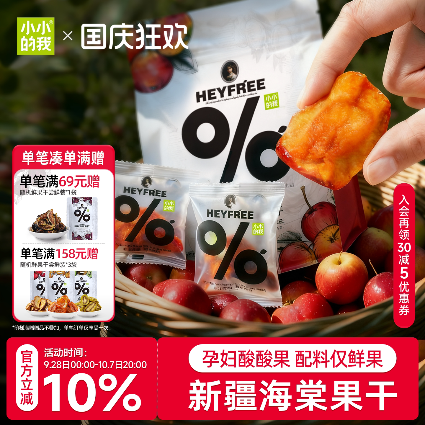 【小小的我】新疆海棠果干沙果新鲜小苹果鸡心果非果脯官方旗舰店