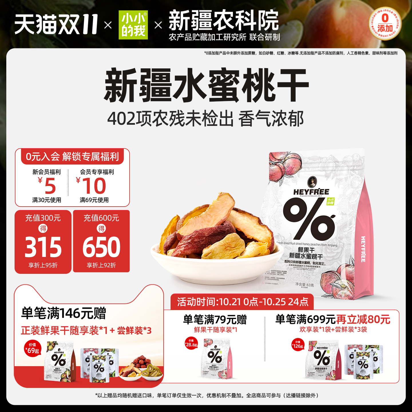 小小的我新疆水蜜桃干