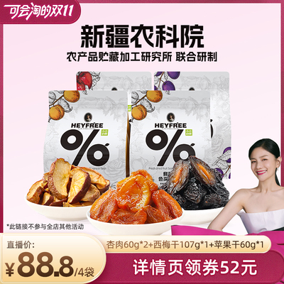 【胡可推荐】小小的我新疆西梅干杏肉苹果干非三蒸三晒不加糖