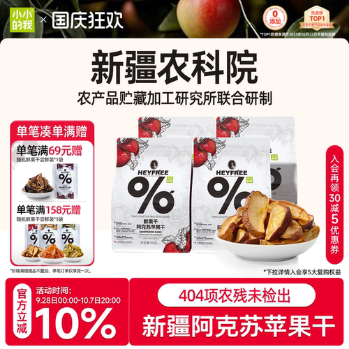 【小小的我】带皮苹果干低温烘干可泡水独立包装60g*4袋
