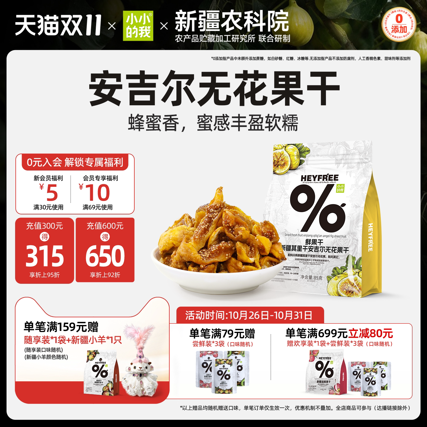 小小的我新疆特产糖包子无花果干早黄安吉尔阿图什即食孕妇零食