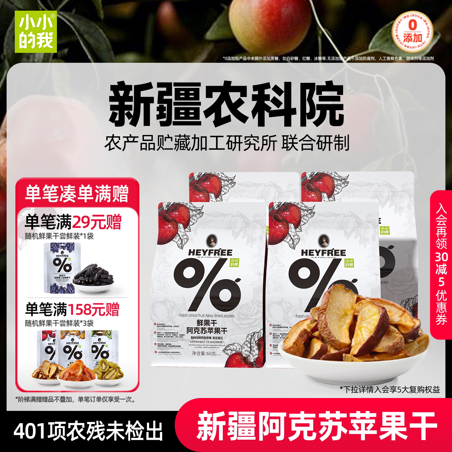 【小小的我】带皮苹果干低温烘干可泡水独立包装60g*4袋