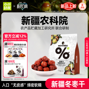 新疆特产红枣无皮感冬枣干优质免洗大枣独立小包装 我 小小