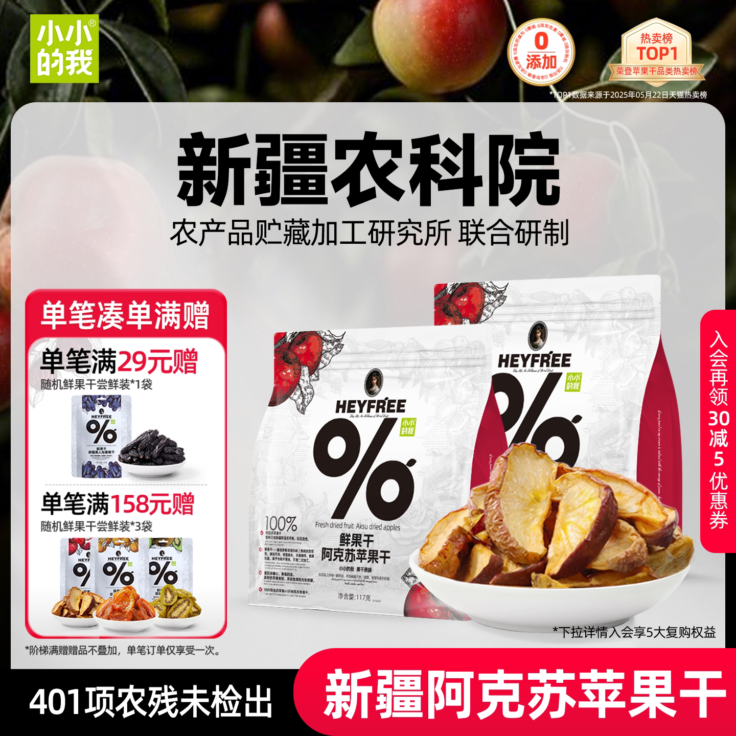 小小的我新疆阿克苏苹果干