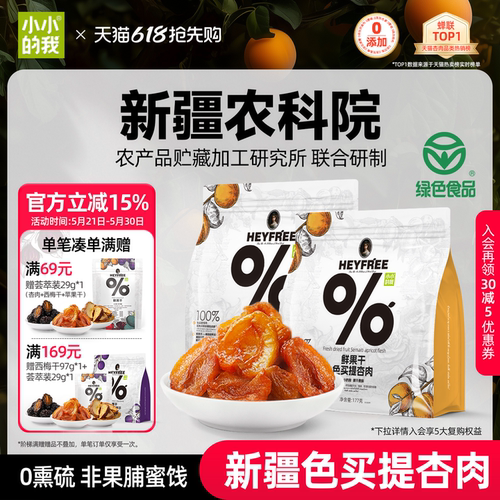 小小的我新疆农科院杏干不添加糖