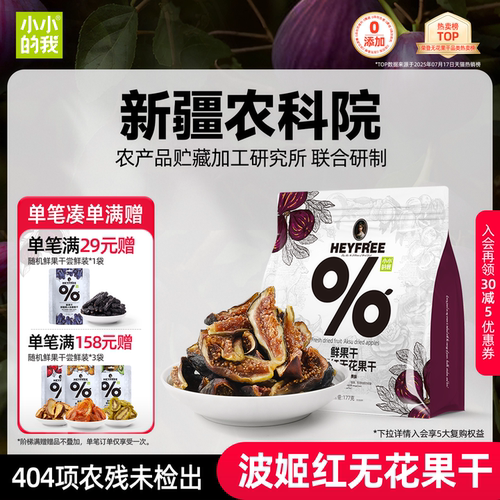 农科院研制的无花果干官方旗舰店
