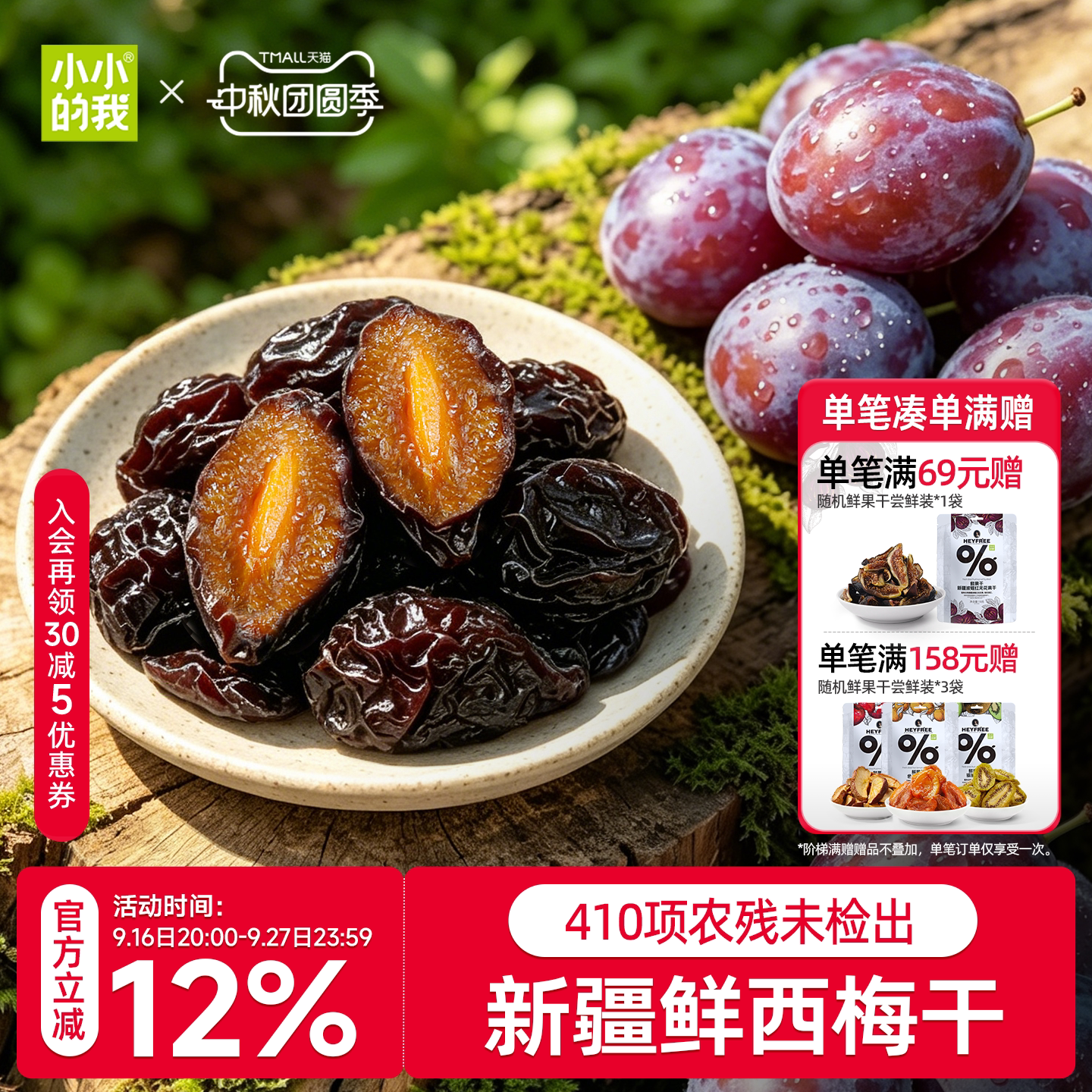 新疆小小的我西梅干零食独立包装天然健康非蜜饯