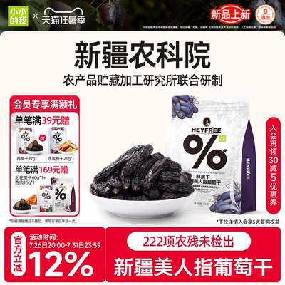 小小的我葡萄干新疆蓝宝石零食超大特产免洗独立小包装烘焙官方