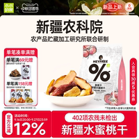 小小的我新疆水蜜桃干桃子干26年8月新果农科院天然水果干零食