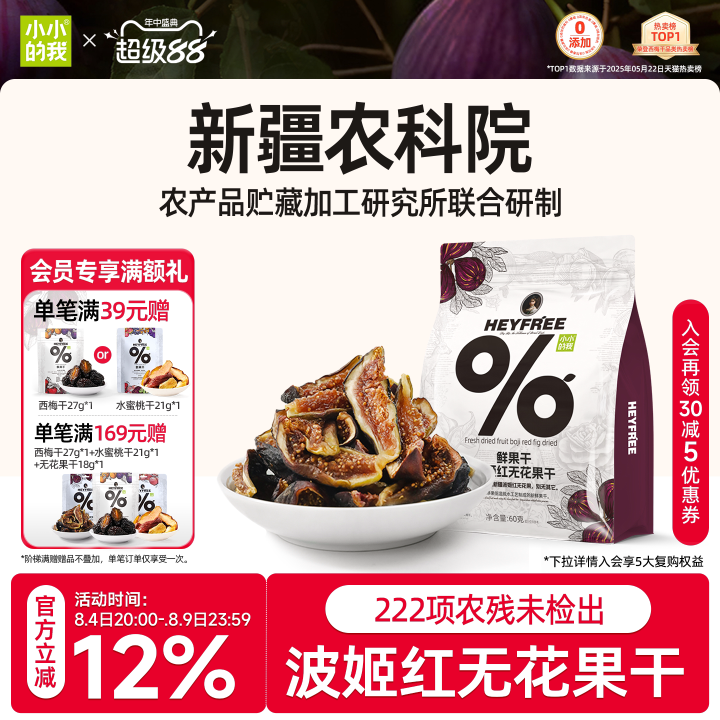小小的我零食无花果干新疆健康天然果干孕妇解馋独立小包装官方