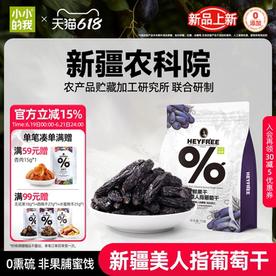 小小的我葡萄干新疆蓝宝石零食超大特产免洗独立小包装烘焙官方