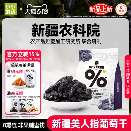 小小的我葡萄干新疆蓝宝石零食超大特产免洗独立小包装烘焙官方