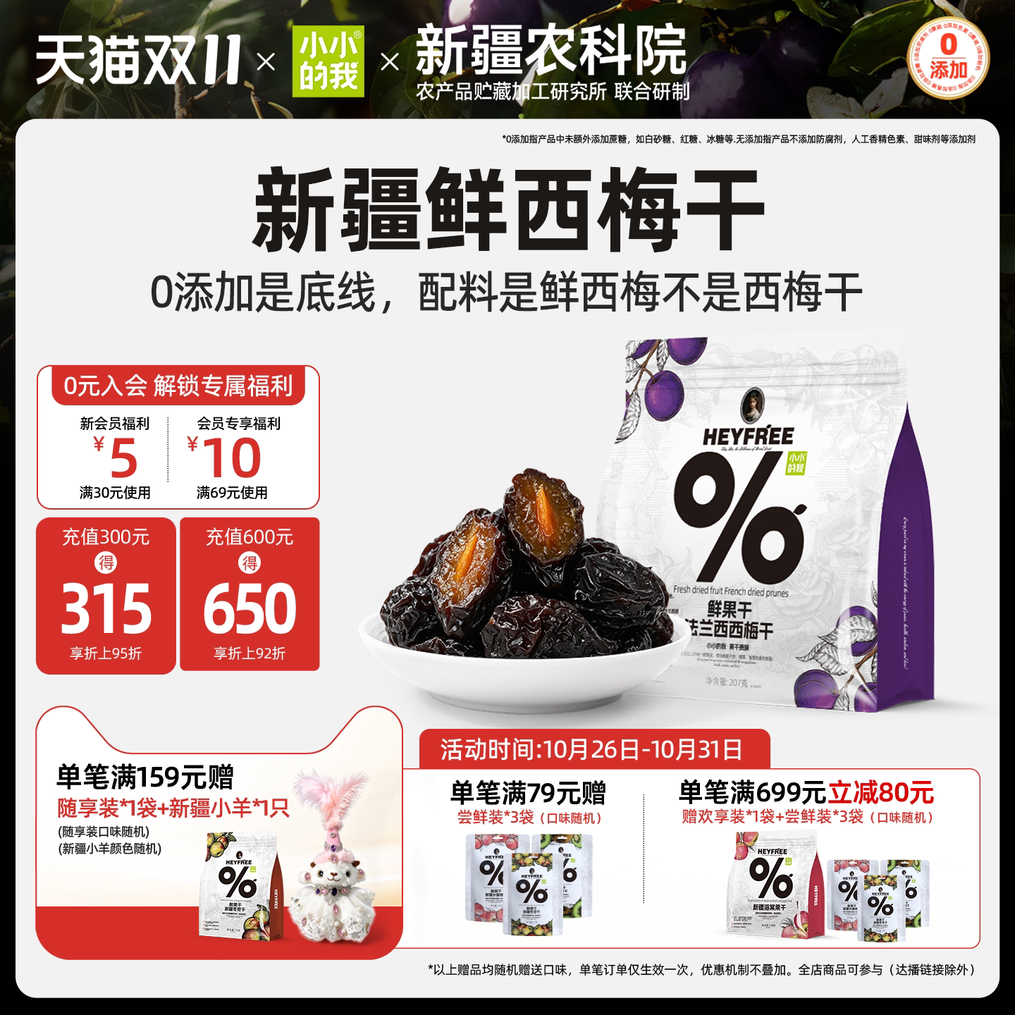 小小的我西梅干孕妇零食新疆健康天然果干农科院独立包装非蜜饯