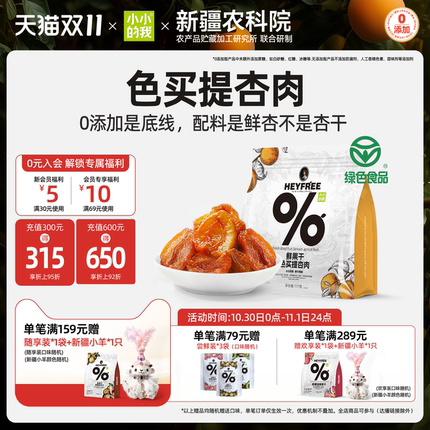 小小的我新疆酸杏干农科院杏肉杏脯天然孕妇零食果干非果脯蜜饯