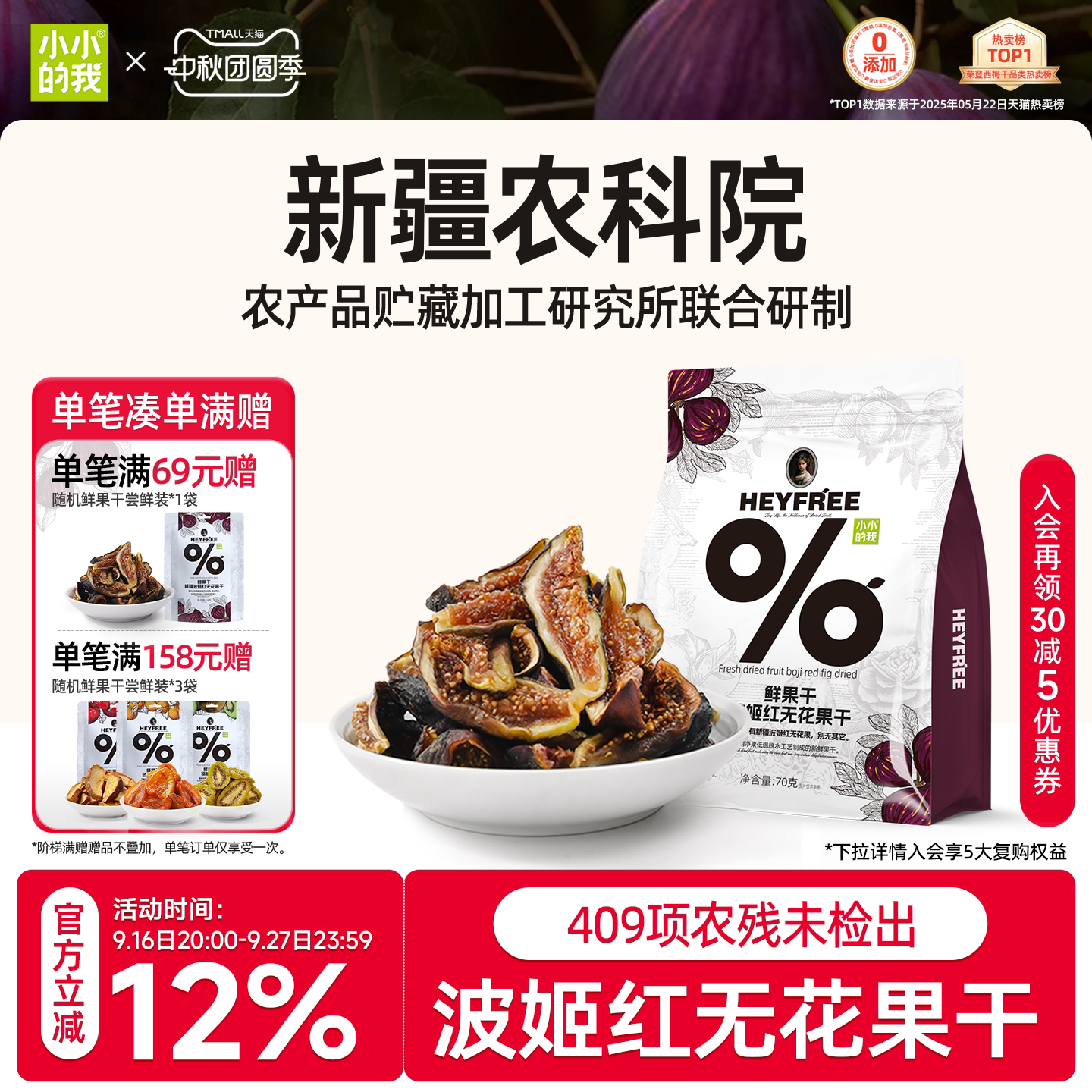 小小的我零食无花果干新疆健康天然果干孕妇解馋独立小包装官方