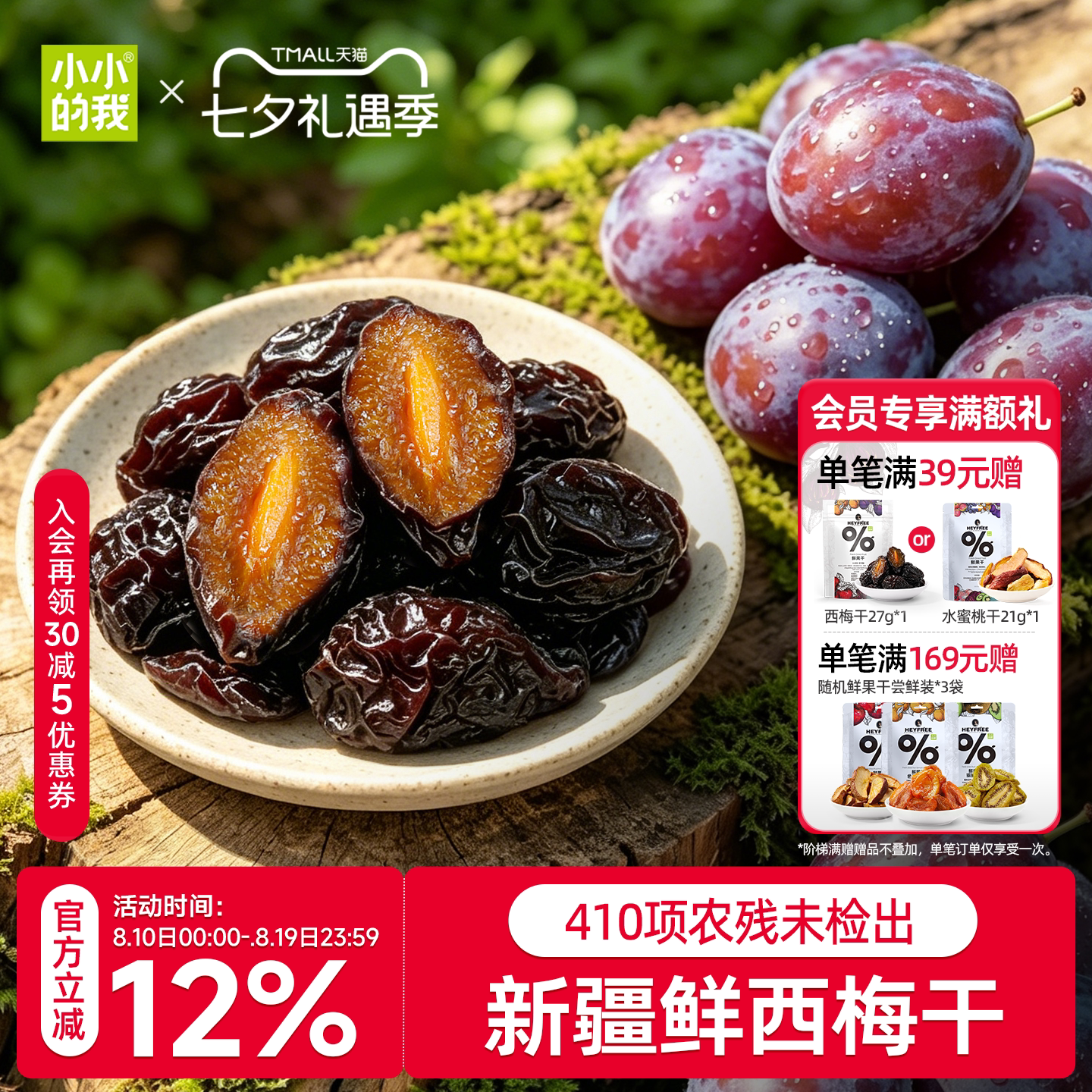 新疆小小的我西梅干零食独立包装天然健康非蜜饯