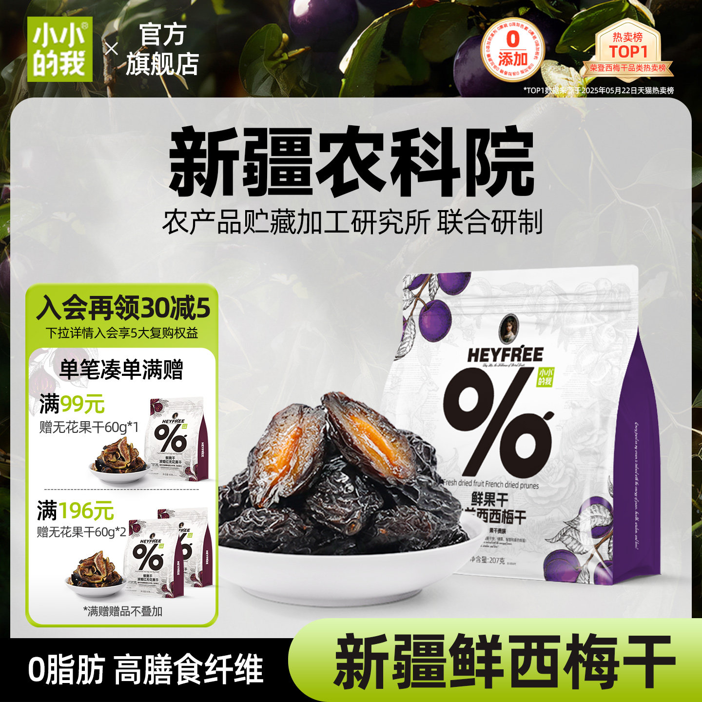 【小小的我】农科院新疆西梅干无添加糖独立小包装孕妇官方旗舰店