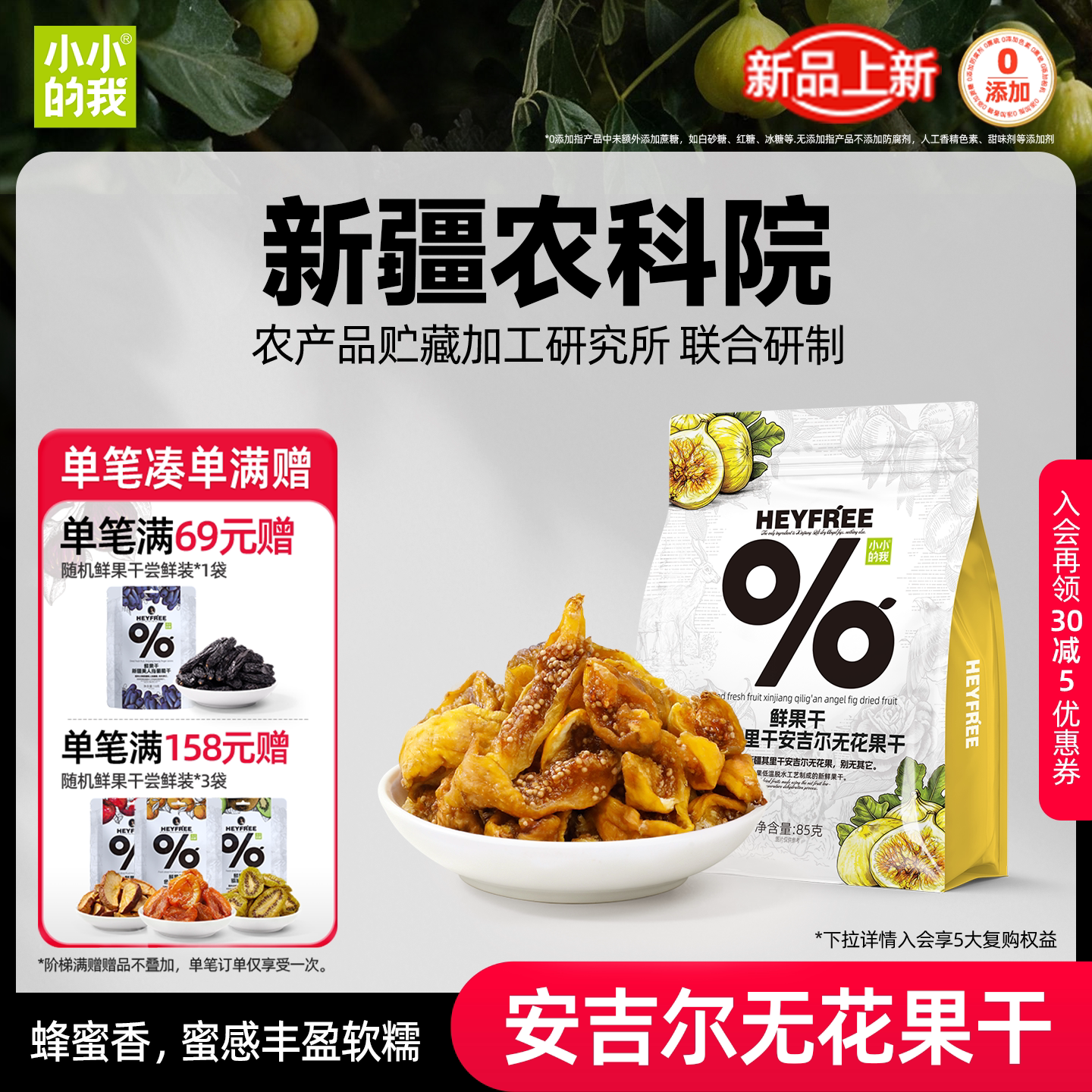 小小的我新疆特产糖包子无花果干早黄安吉尔阿图什即食孕妇零食