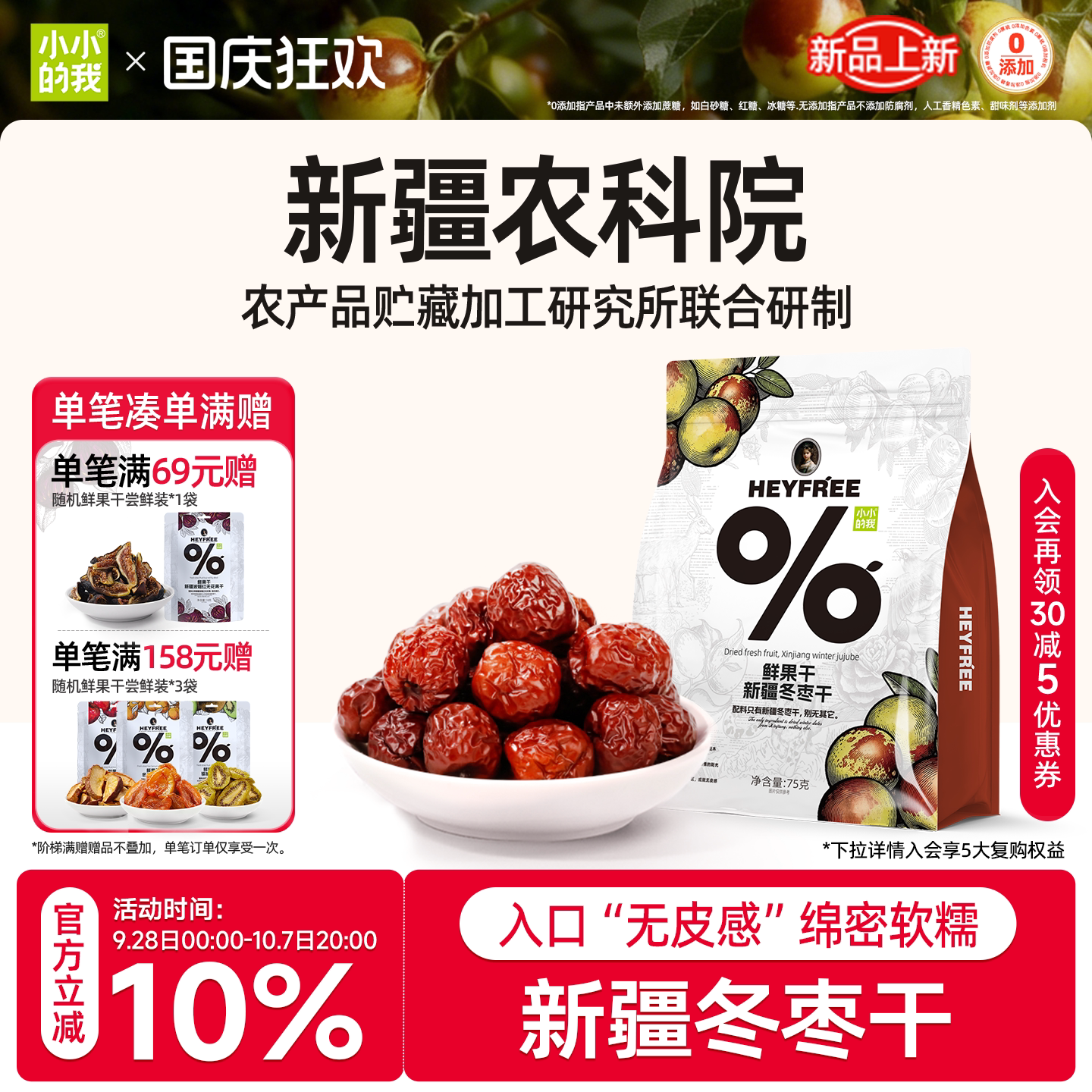 【小小的我】新疆特产红枣无皮感冬枣干优质免洗大枣独立小包装