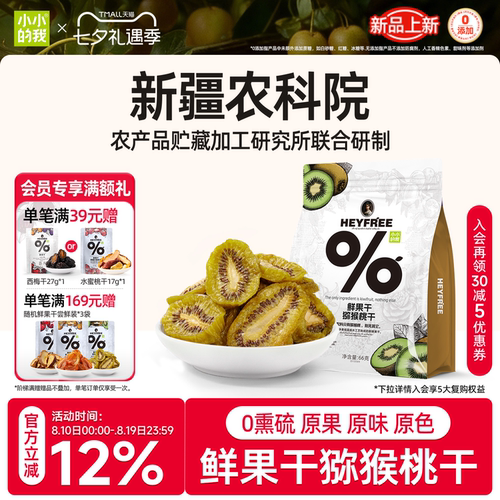 小小的我猕猴桃干奇异果果干零食原味低温脱水独立包装特产非蜜饯