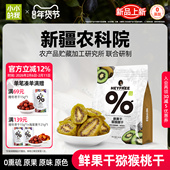 小小 我猕猴桃干鲜果干无添加糖原味非糖渍低温脱水工艺独立包装