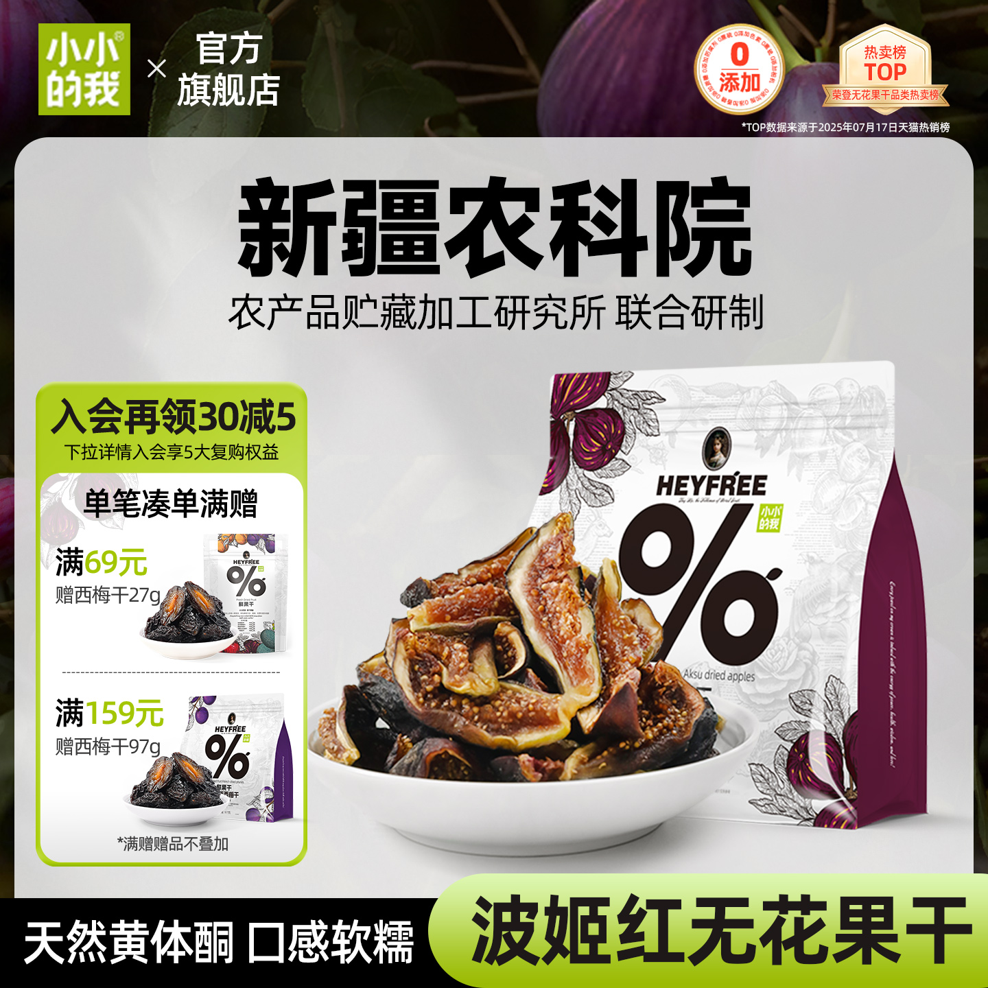 农科院研制的无花果干官方旗舰店